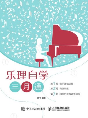 cover image of 乐理自学三月通
